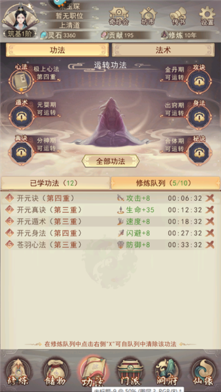 凡人传说九游版