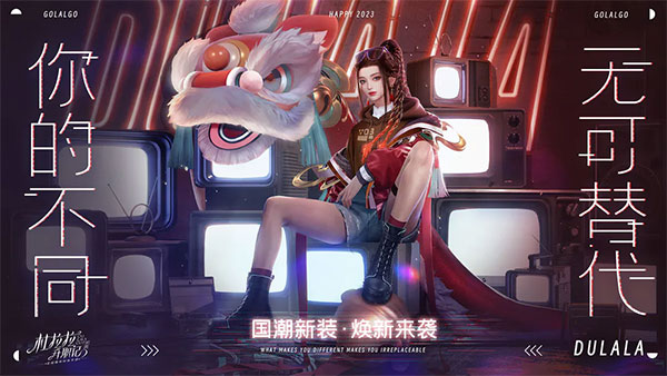 杜拉拉升职记九游版