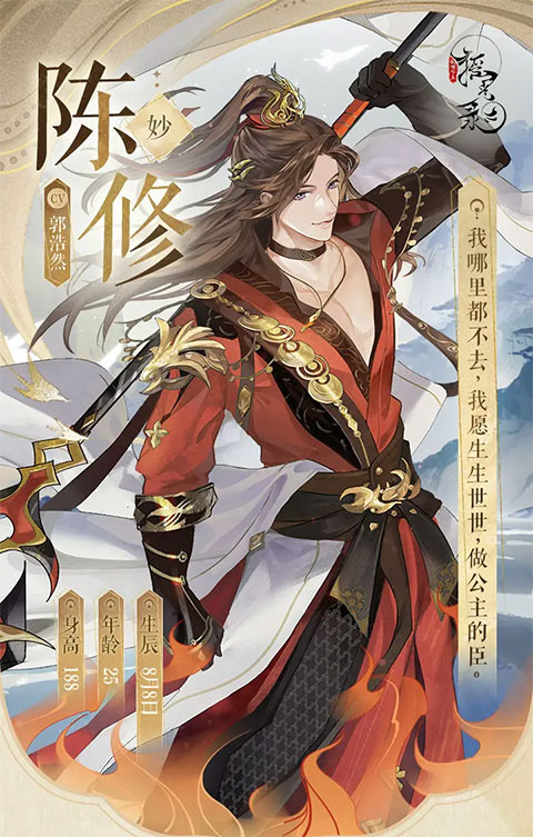 摇光录乱世公主九游版