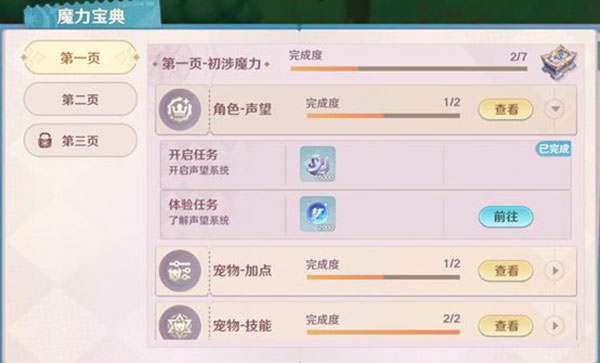 魔力宝贝旅人游戏最新版