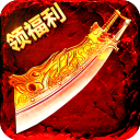 王者传奇官方正版