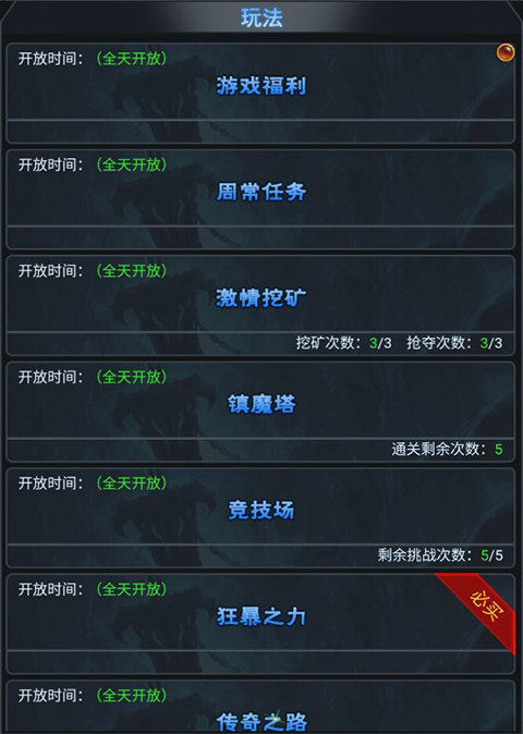 天影文字传奇手游