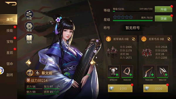 朕的江山2九游版