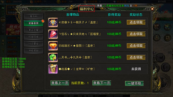 龙痕守护传奇手游