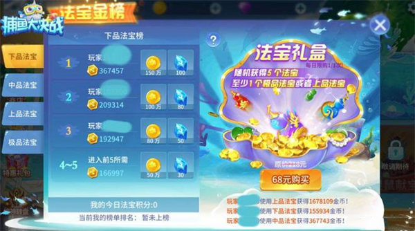 捕鱼大决战九游版