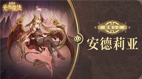 异世代光与魔法九游版