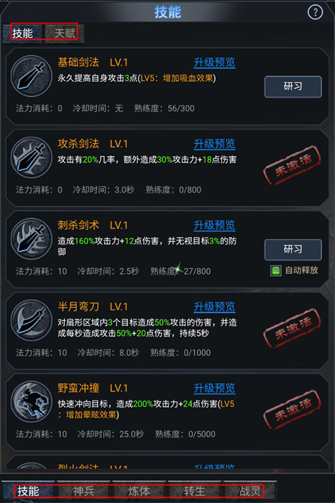 天影文字传奇手游