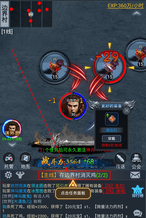 天影文字传奇手游