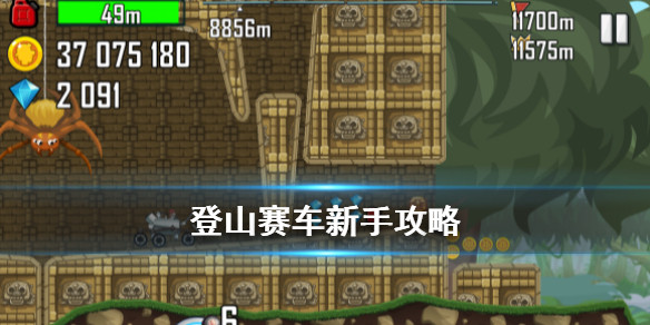 登山赛车1破解版2024最新版