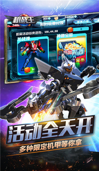 机战王破解版