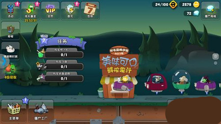 僵尸榨汁机内置MOD菜单版