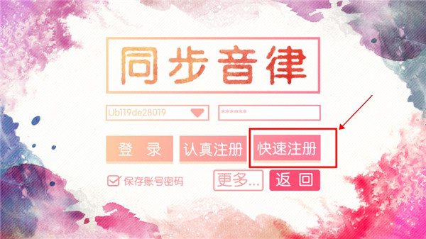 同步音律喵赛克破解版最新版