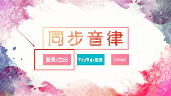 同步音律喵赛克破解版最新版