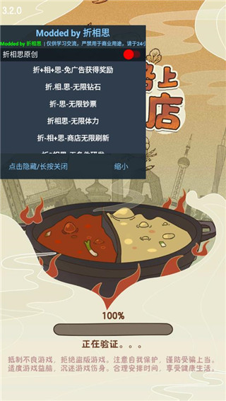 幸福路上的火锅店破解版无限金币