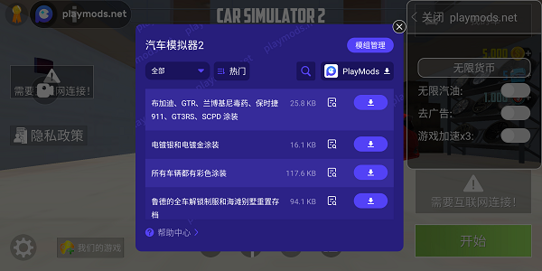 汽车模拟器2破解版2024下载