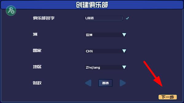电竞俱乐部破解版内置菜单