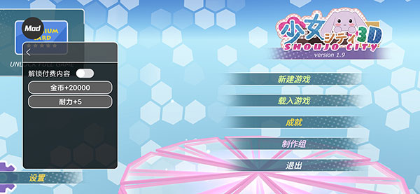 少女都市内置菜单中文版