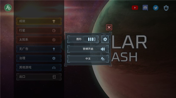 星球爆炸模拟器内置功能菜单2024