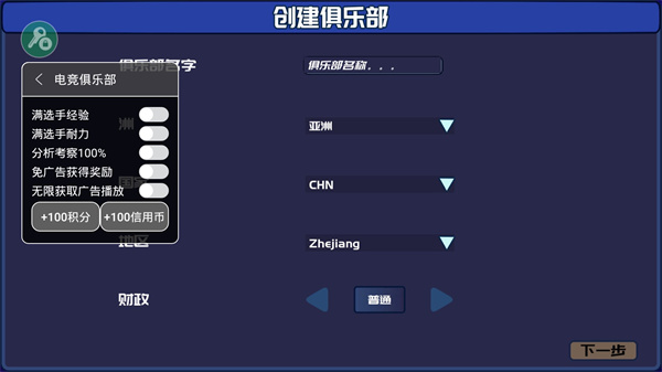 电竞俱乐部破解版内置菜单下载
