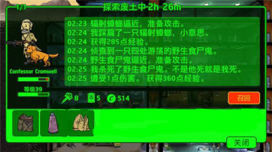 辐射避难所内置功能菜单最新版