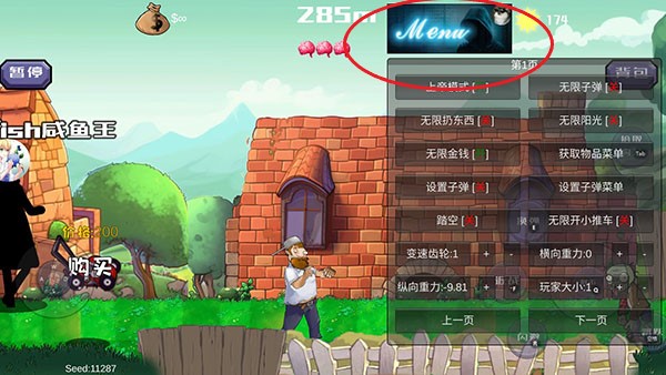 戴夫大战僵尸内置菜单最新版