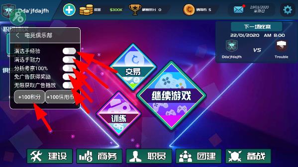 电竞俱乐部破解版内置菜单