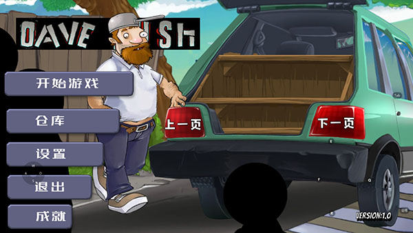 戴夫大战僵尸内置菜单最新版