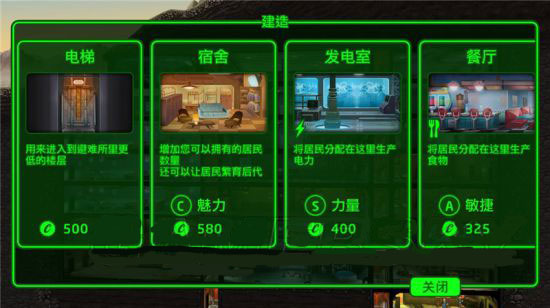 辐射避难所内置功能菜单最新版