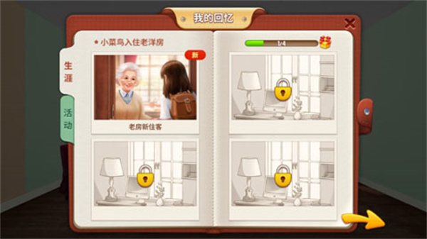 我的小家破解版最新版