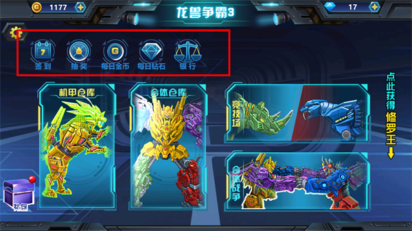 龙兽争霸3最新版