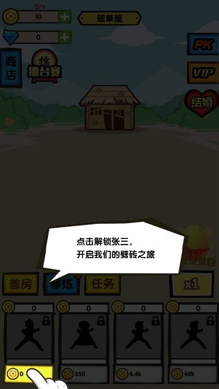 徒手劈砖内置修改器版