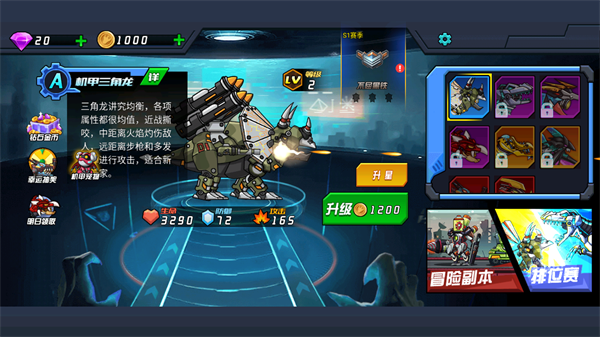 恐龙机甲射手官方版