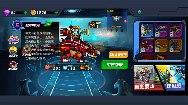 恐龙机甲射手官方版