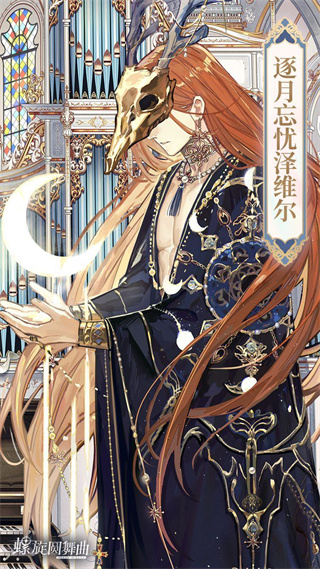 螺旋圆舞曲应用宝版本