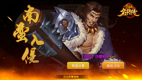 三国杀名将传官方版