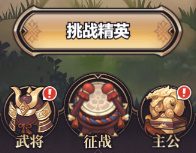 远征将士官方版