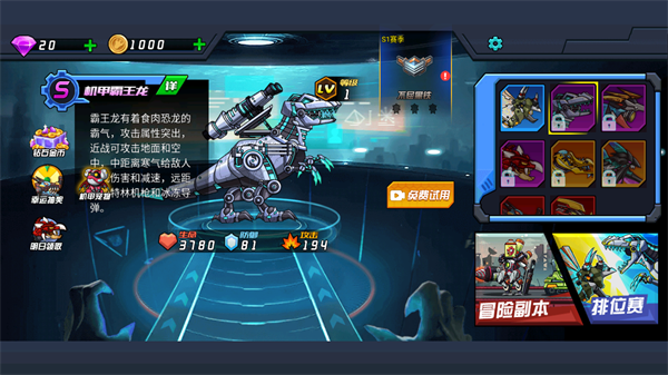 恐龙机甲射手官方版