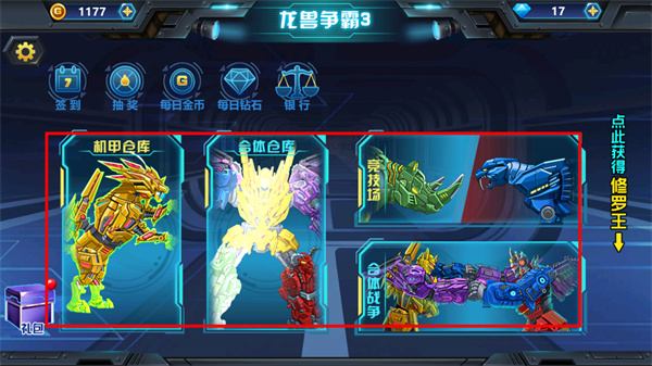 龙兽争霸3最新版