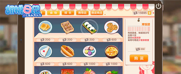 胡桃日记手游官方版