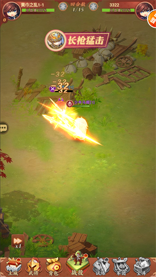 真战三国手游官方版