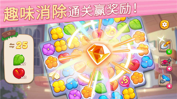 花儿爱消除官方版