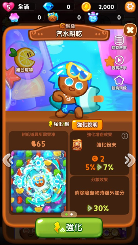 姜饼人消消乐官方正版