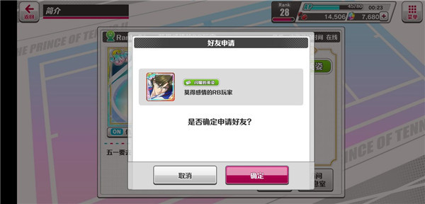 新网球王子手游官方版