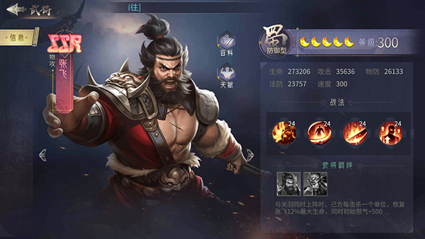 无双三国志手游