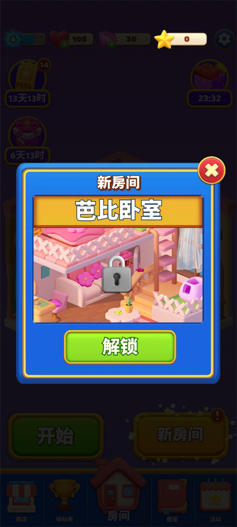 环游点点消官方版