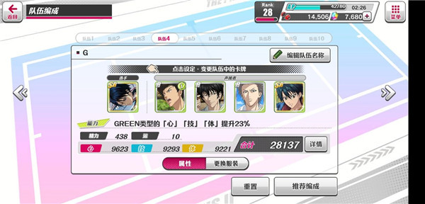 新网球王子手游官方版