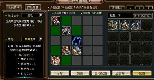 三国群英传国战版