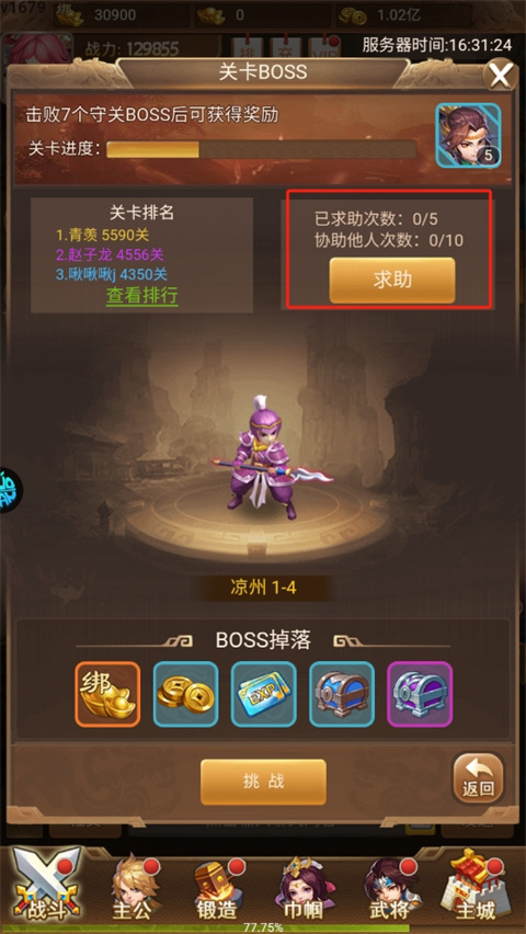 三国计官方版
