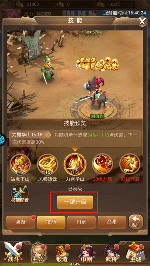三国计官方版