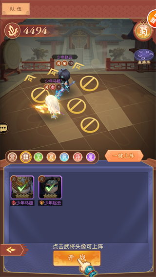 真战三国手游官方版